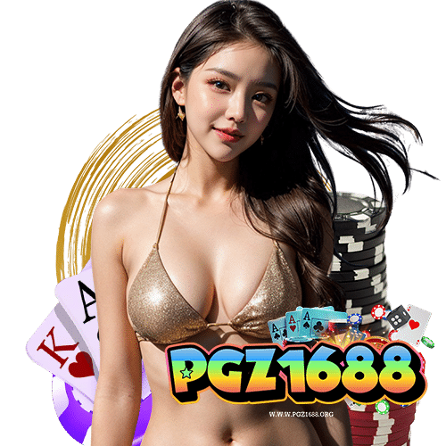 pgz1688 เครดิตฟรี